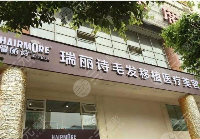 上海瑞丽诗植发价格