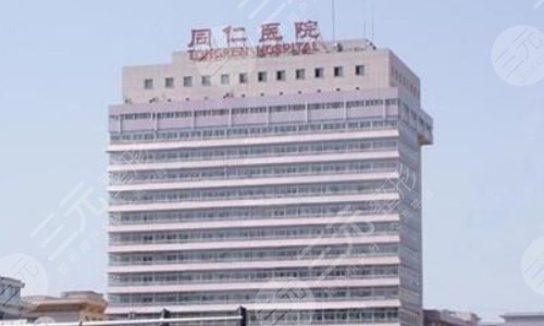 北京同仁医院眼科