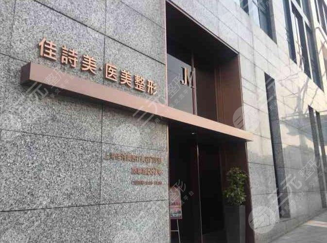 上海佳诗美整形医院好不好热门专家介绍真人双眼皮案例