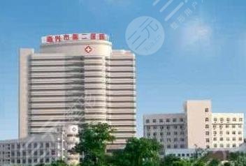 嘉兴第二医院烧伤整形科