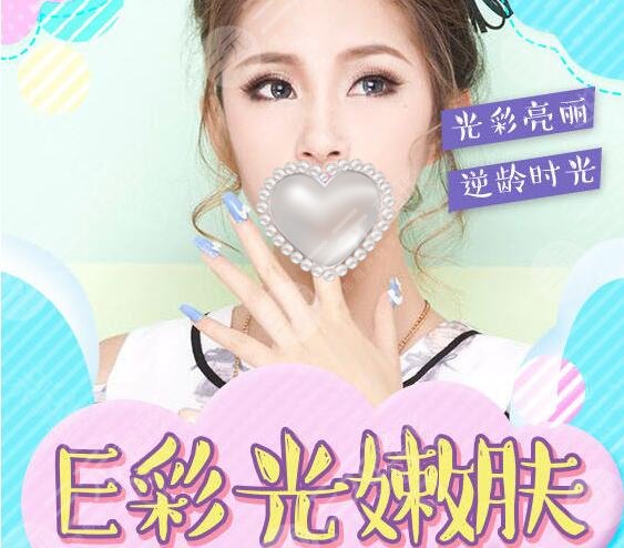 e光祛斑果如何?
