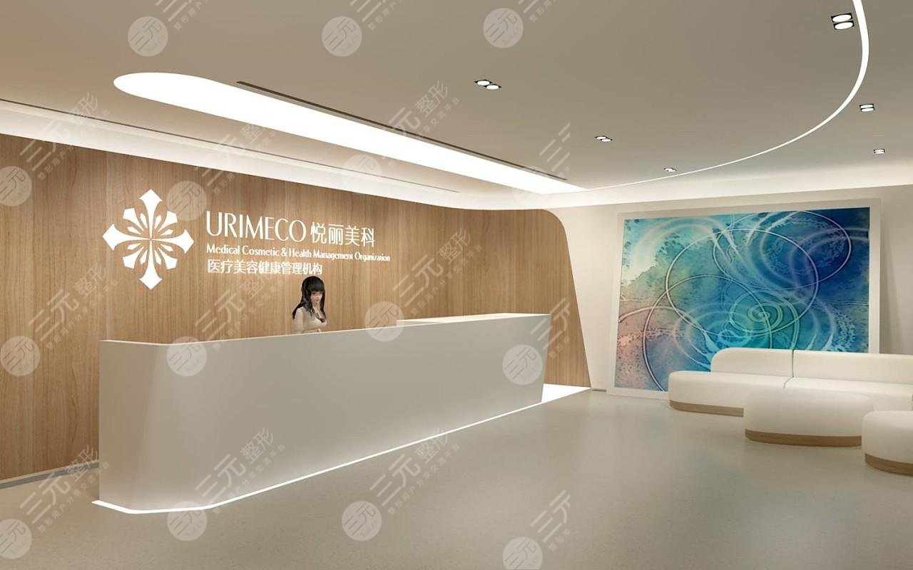 上海悦丽医疗美容