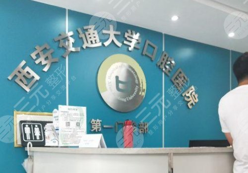 交大口腔医院价格表|收费标准列表,口腔医生信息+牙齿矫正对比
