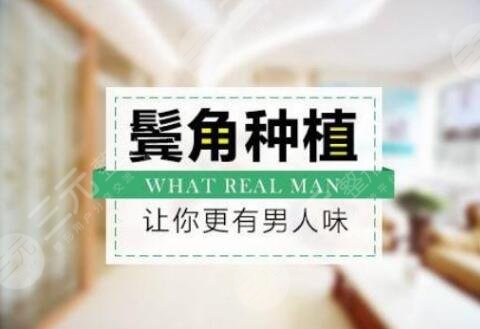 鬓角移植技术的优点和缺点