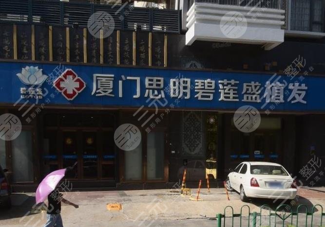 厦门哪家医院植发比较好