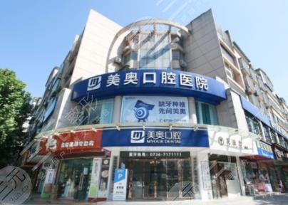 常德美奥口腔医院是公立医院吗?附医生介绍+儿童牙齿矫正分享