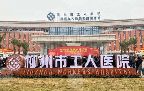 广西整形医院排名:柳州市工人医院烧伤整形外科