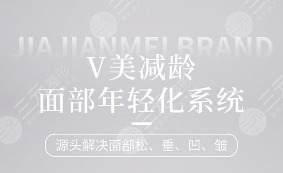 v美减龄面部抗衰术是怎样的做法？科普医美抗衰王道项目！