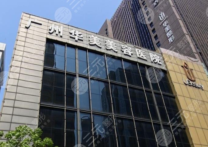 广州华美植发价格多少植发靠谱吗附价格表