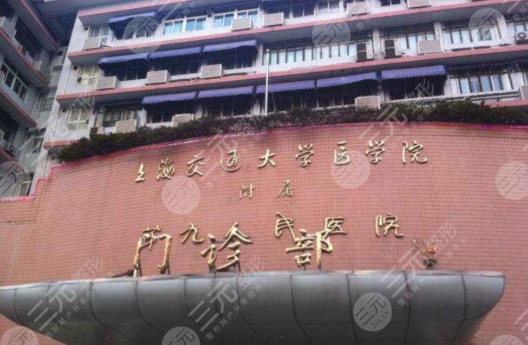 上海交大第九人民医院