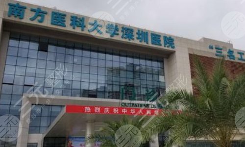 南方医科大学深圳医院眼科