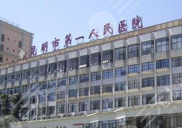 昆明口腔医院排名