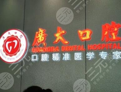 广州口腔医院排名前十