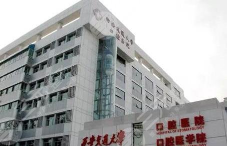 西安交通大学口腔医院介绍