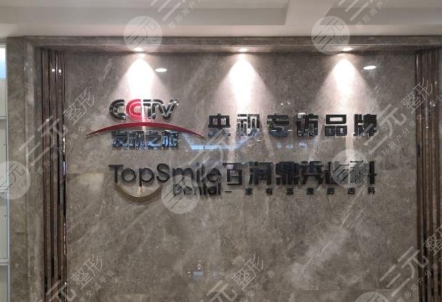 西安口腔医院排名前十