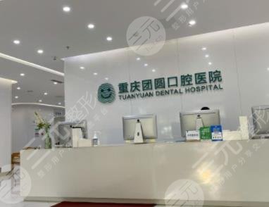 重庆口腔医院排名|重庆好一点的口腔医院有哪些？