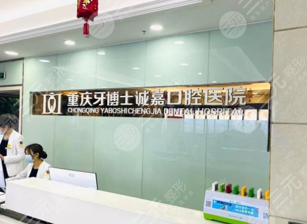重庆口腔医院排名
