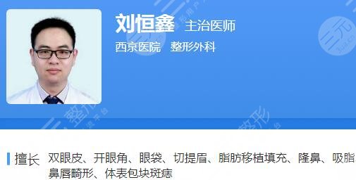 西京医院刘恒鑫