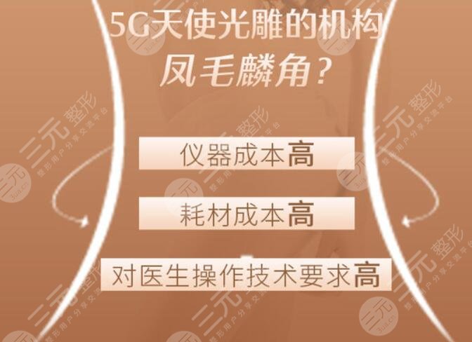5G天使光雕吸脂术好吗?怎么样?戳进来了解到底是什么玩意!