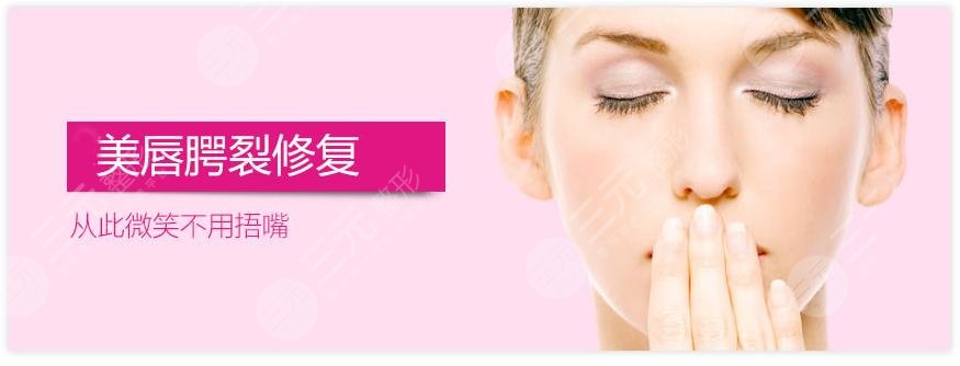 上海唇腭裂手术多少钱