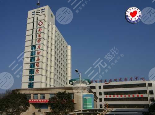 南阳医学高等专科学校第一附属医院