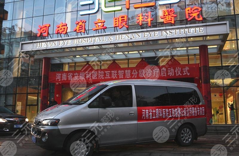 河南省立眼科医院眼科