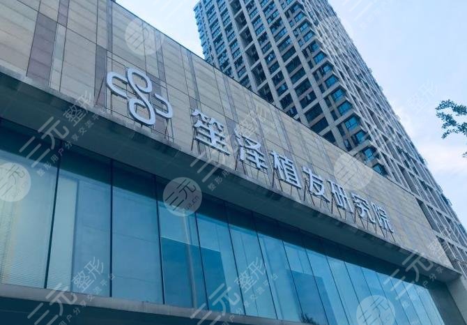 长沙笙泽植发研究院是正规的吗?龚金荣医生怎么样?