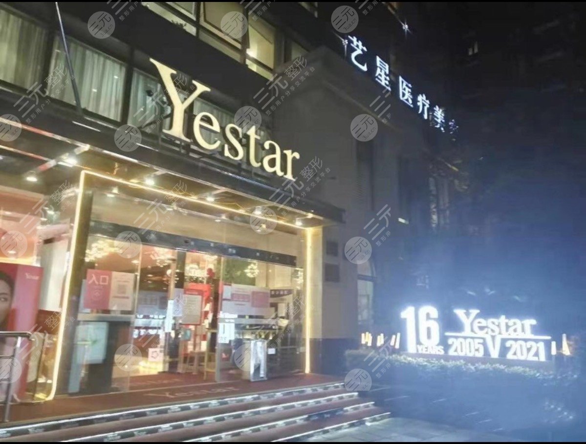 上海艺星整形美容机构