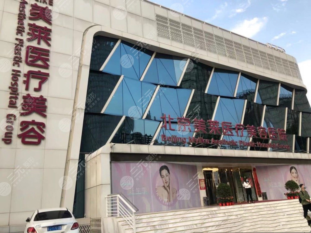 北京莱美整形美容机构