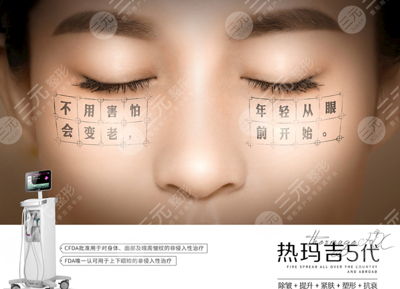 做热玛吉对皮肤有伤害吗