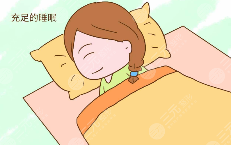 充足的睡眠