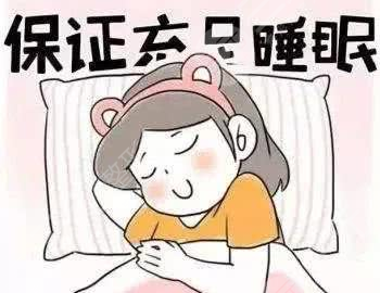 保持充足的睡眠时间