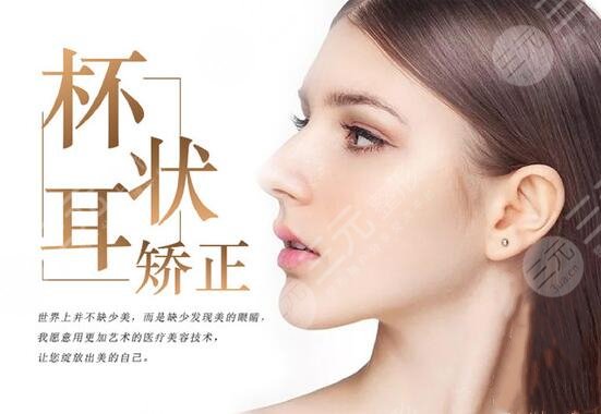 杯状耳矫正多少钱？手术价格分析参考，还你精灵美耳！
