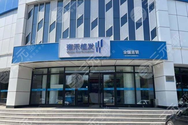 济南雍禾医院正规吗?刘光耀医生植发怎么样?附大面积植发分享