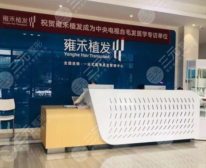 济南雍禾医院正规吗