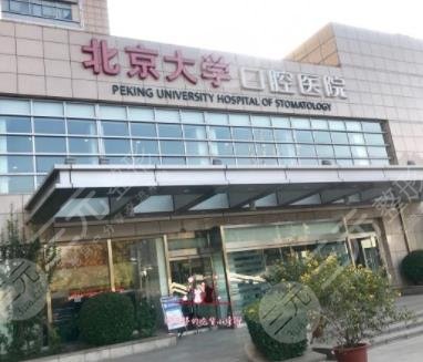 北京口腔医院排名公立医院|北京哪个医院看口腔科比较好？