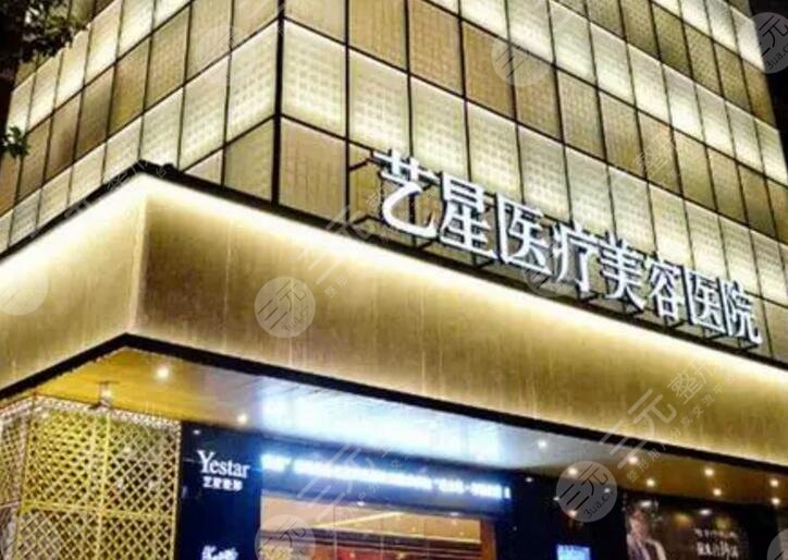 西安艺星整形医院