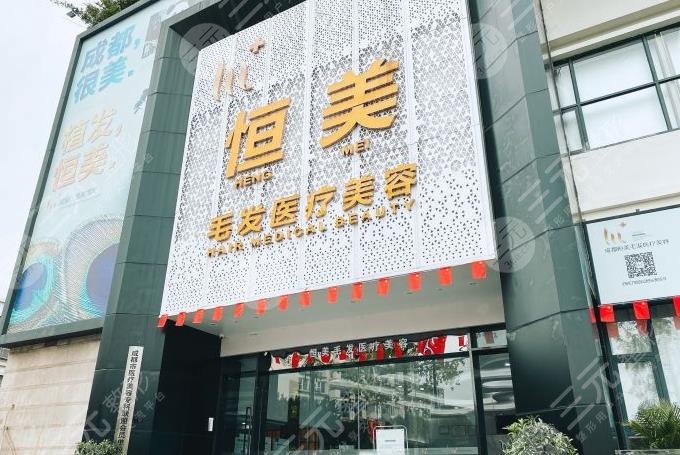 成都恒美植发医院怎么样？张学前医生植发好吗？附医生简介