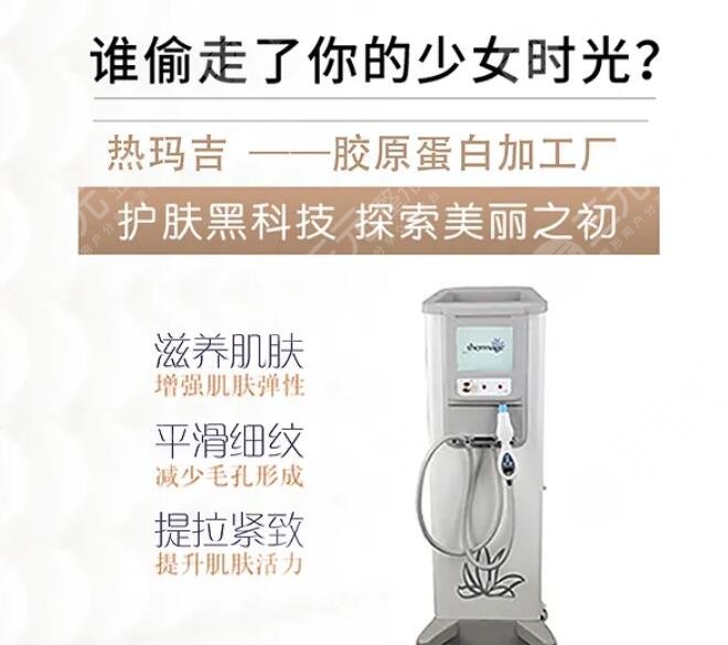 热玛吉