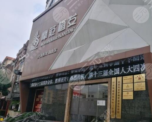 宁波摩范植发医院怎么样？倪形斌医生植发好吗？附医生信息介绍