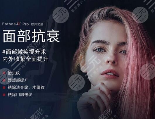 欧洲之星fotona4dpro多久做一次？果&原理讲解，医美入门科普！