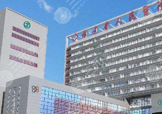 福建省人民医院整形中心