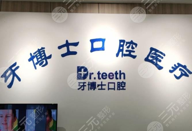 青岛正规口腔医院排名|青岛地区正规牙科医院哪家好?