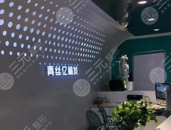 兰州青丝亿植发医院简介