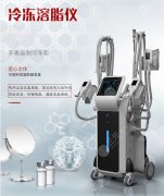 酷塑冷冻溶脂有果吗？原理+维持时间科普，价格也帮你盘点好了！