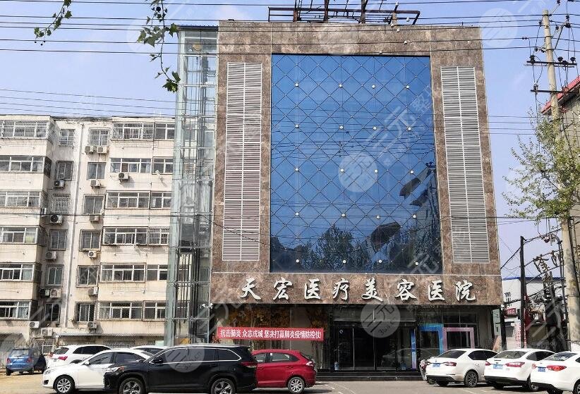 衡水天宏医疗美容医院