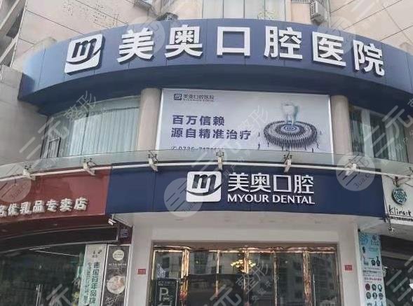 常德美奥口腔医院价目表|收费怎样？附医院医生介绍