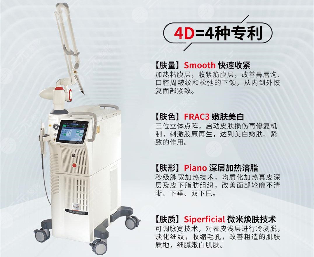 fotona欧洲之星做一次收费