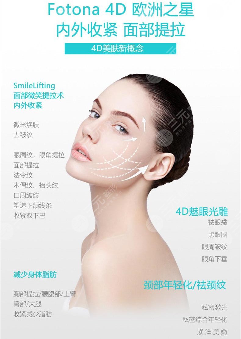 fotona欧洲之星做一次收费