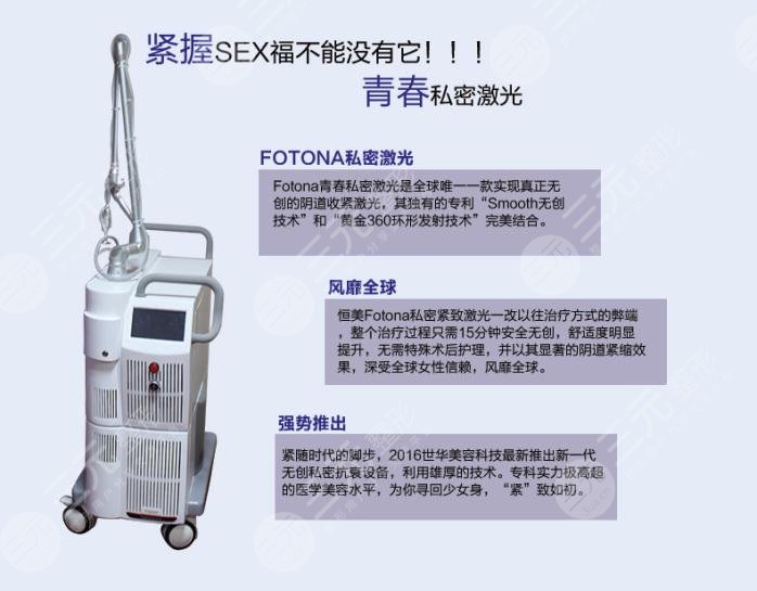 fotona欧洲之星私密效果怎么样?科普分享,助你紧握自己的幸福!